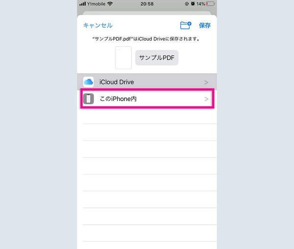 iPhone内に保存