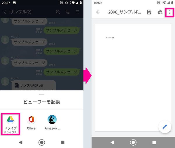 Android端末に保存