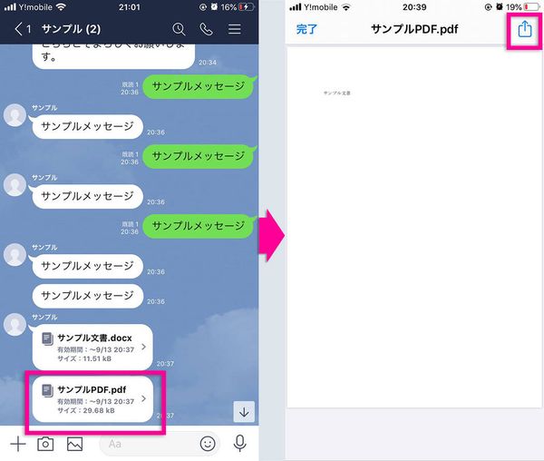 LINE外部への保存