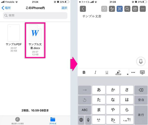 iPhoneでWordファイルを開く