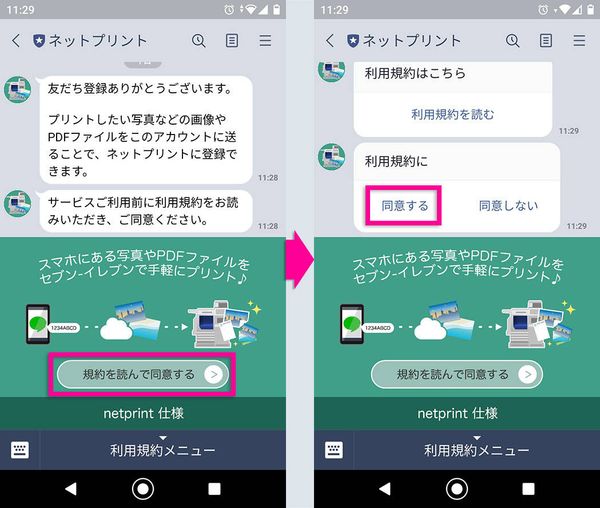 ネットプリントの規約に同意