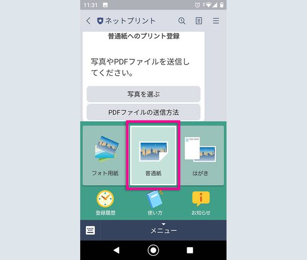 ネットプリントの用紙選択