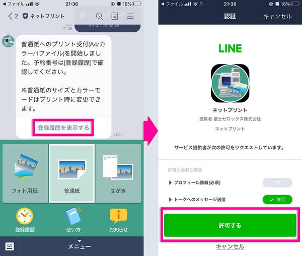 ネットプリントの登録履歴を参照