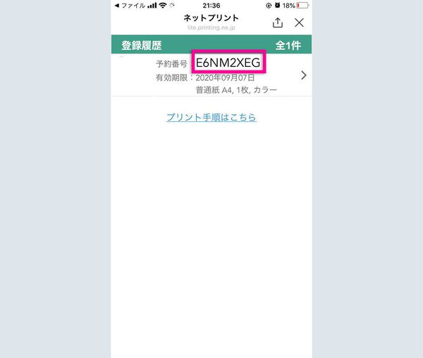 プリント予約番号
