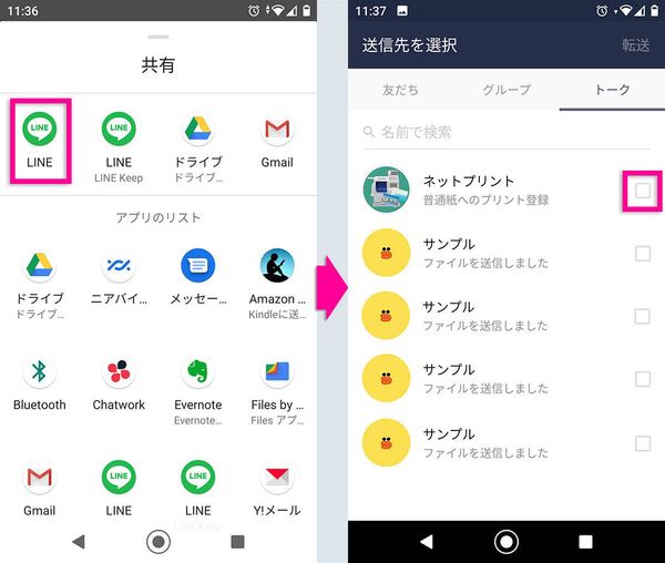 LINEのネットプリントに送信