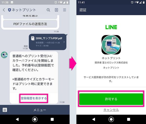 ネットプリントの登録履歴を参照