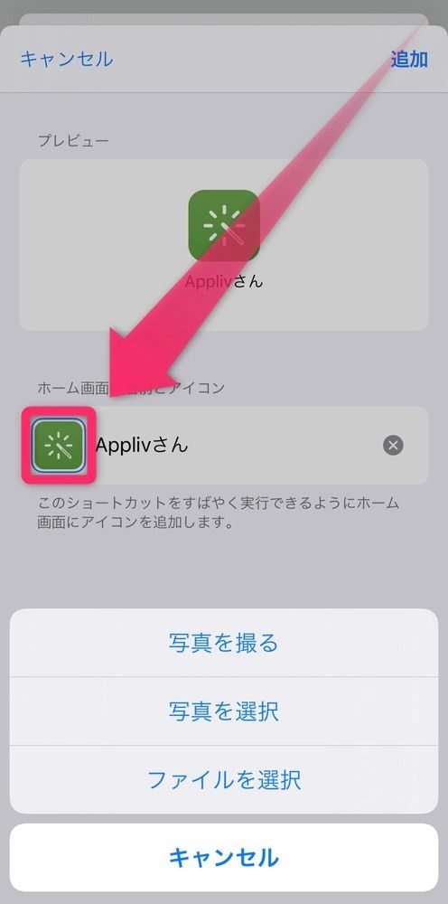 名前の横のアイコンをタップで、好きな画像の設定が可能