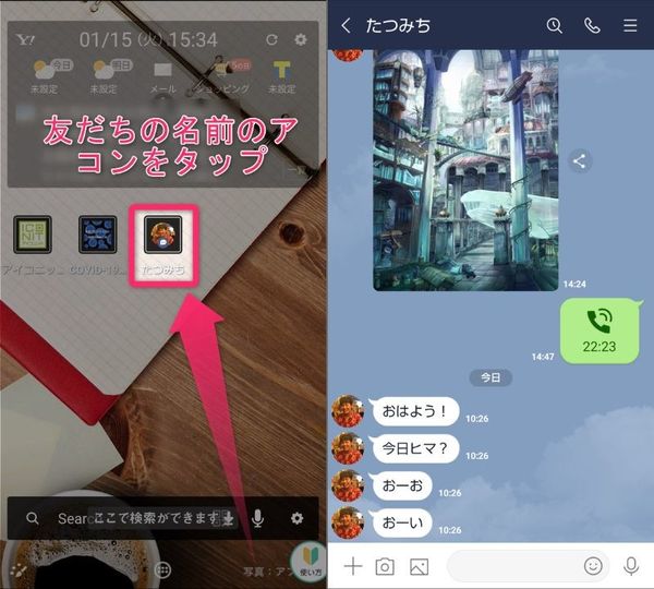 ショートカットをタップすると、トーク画面へ
