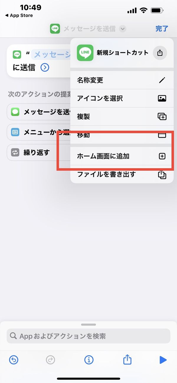 LINEのショートカット（iPhone）
