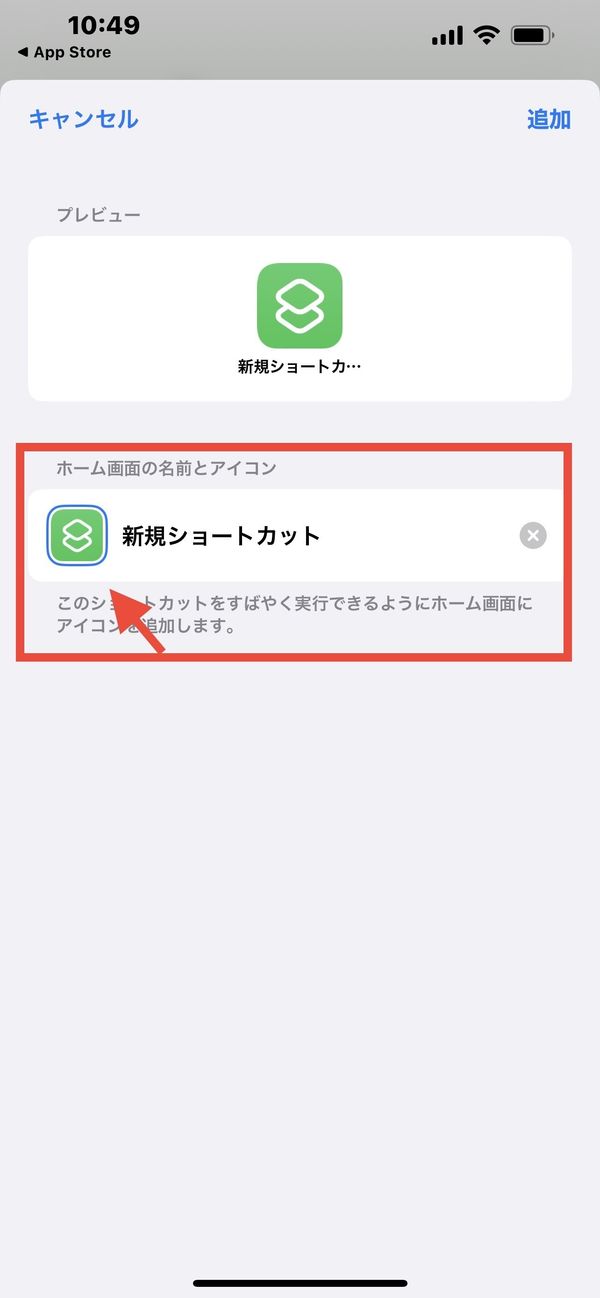 LINEのショートカット