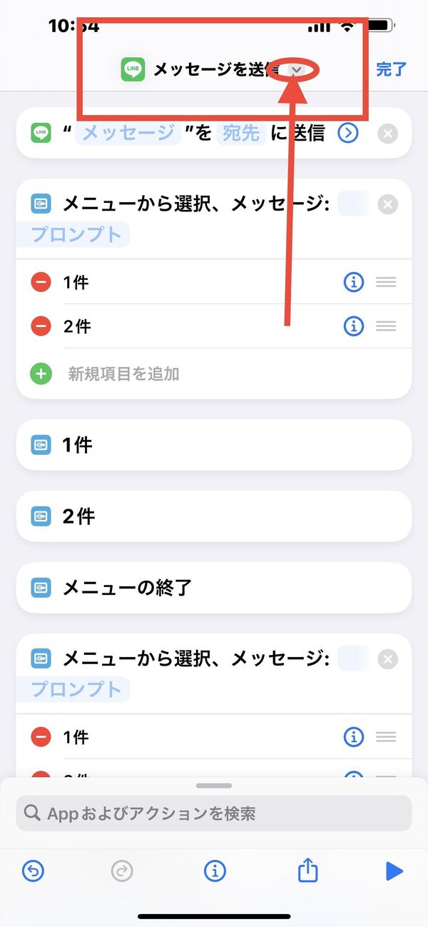 LINEのショートカット