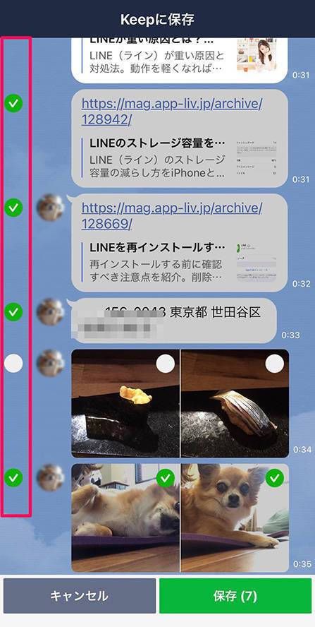 同じトーク内のメッセージを複数選んでから一度に保存