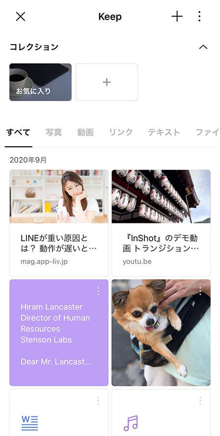 Keepのホーム画面