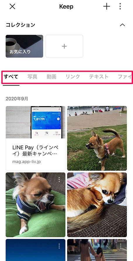 Keepのファイル種別タブ