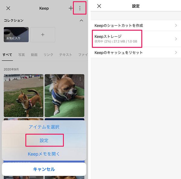 Keepの保存容量確認
