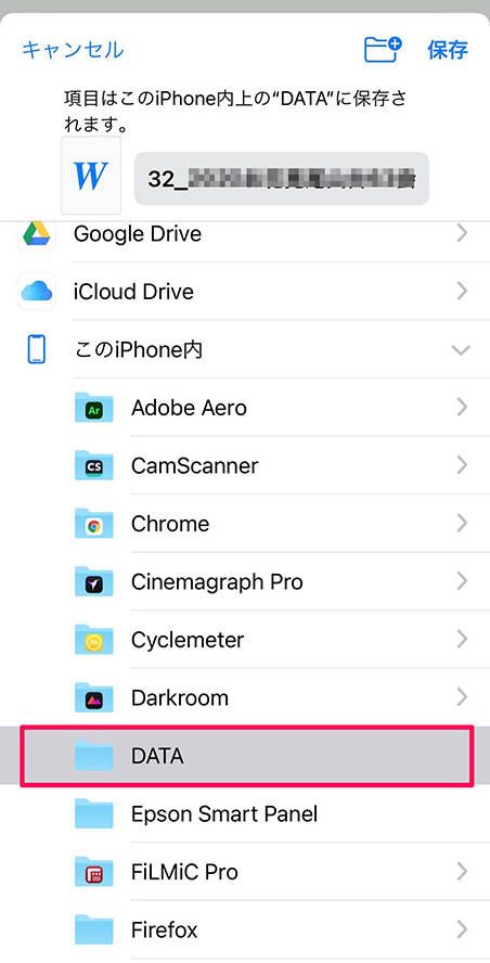 「このiPhone内」に作成したフォルダ「DATA」に保存