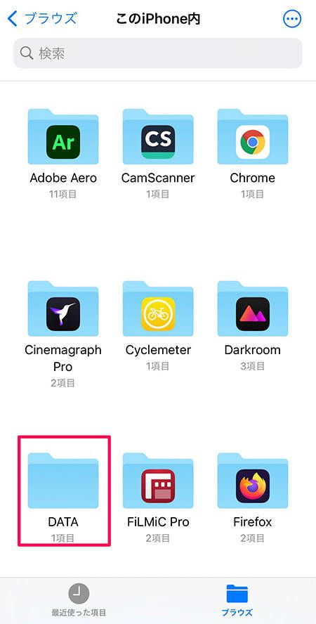 「このiPhone内」の「DATA」フォルダ