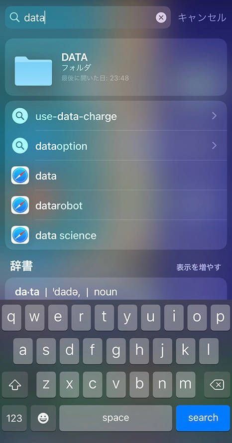 「DATA」フォルダをキーワード検索したところ