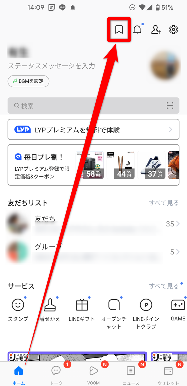 キープをすぐに開く