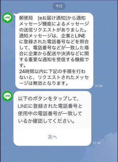 eお届け通知