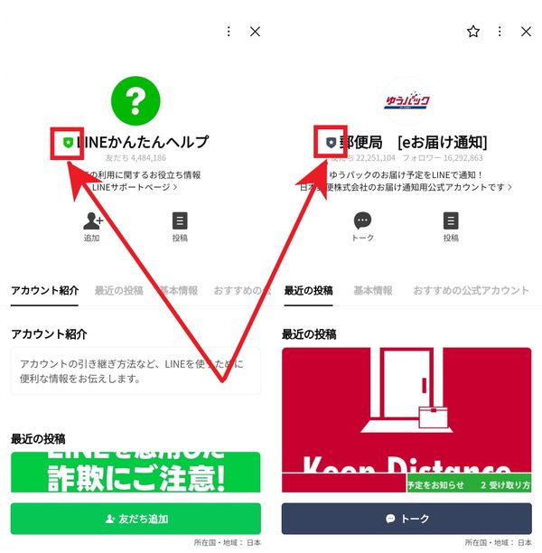 eお届け通知