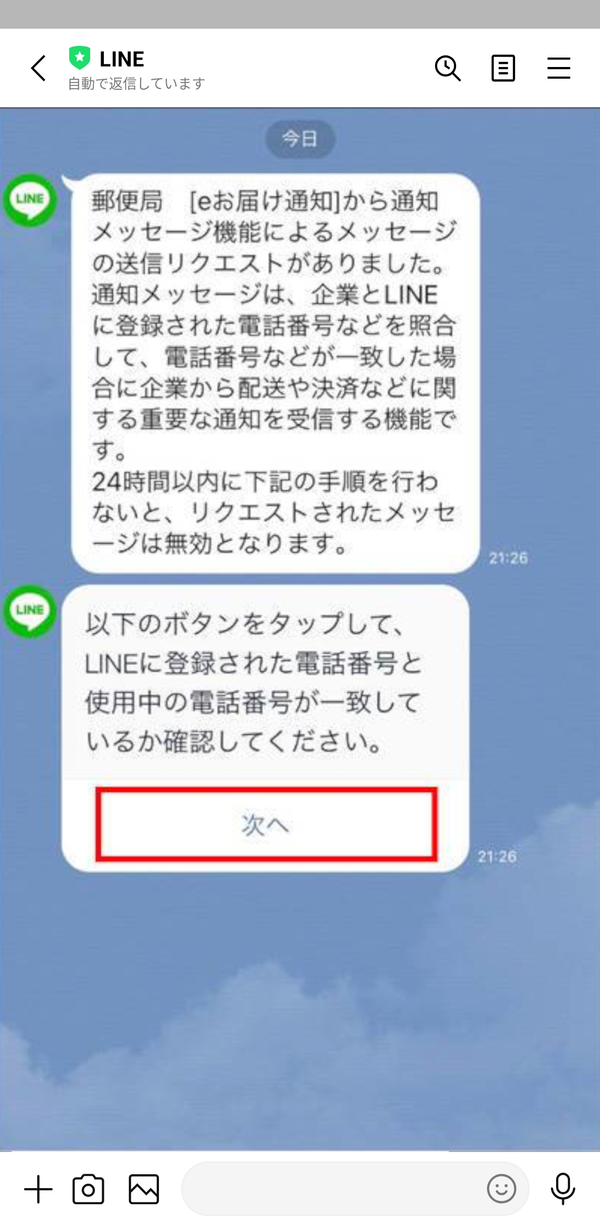 eお届け通知