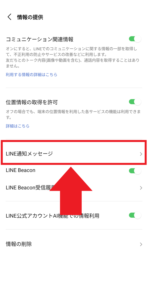 eお届け通知