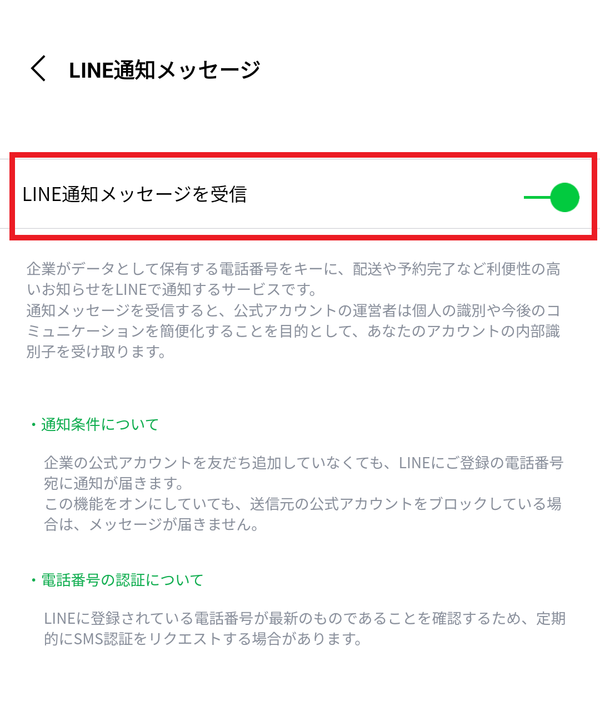 eお届け通知