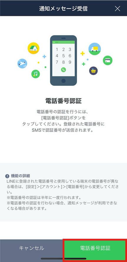 eお届け通知