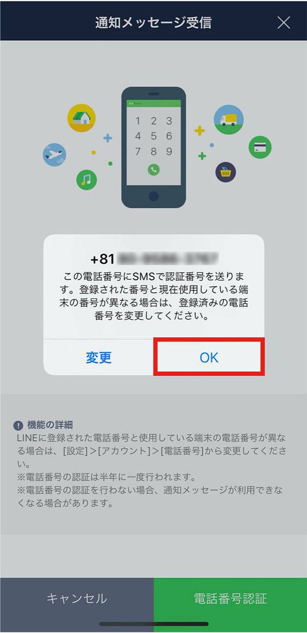 eお届け通知