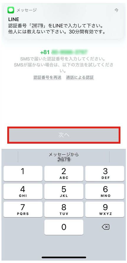 eお届け通知
