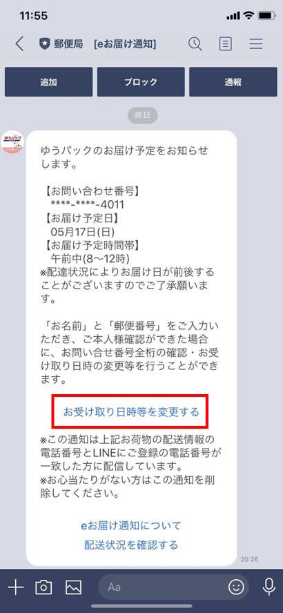 eお届け通知