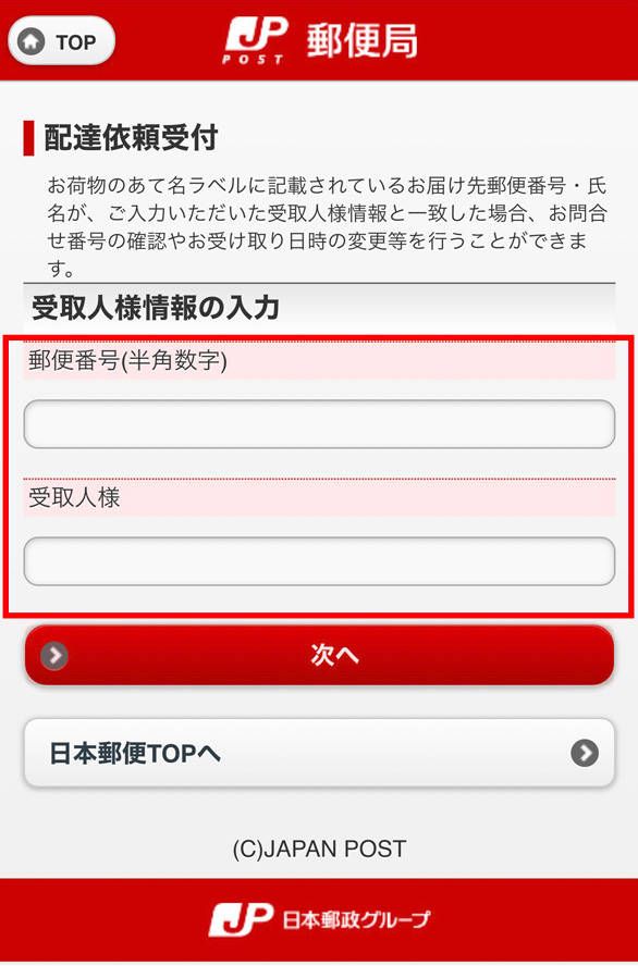 eお届け通知