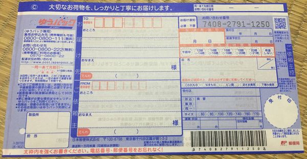 eお届け通知