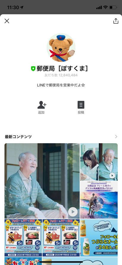 ぽすくま