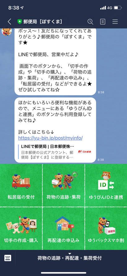 ぽすくま