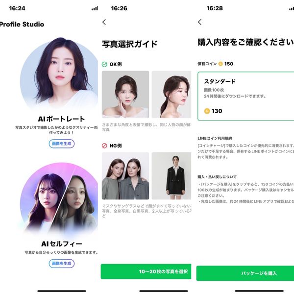 LINEのAIセルフィー
