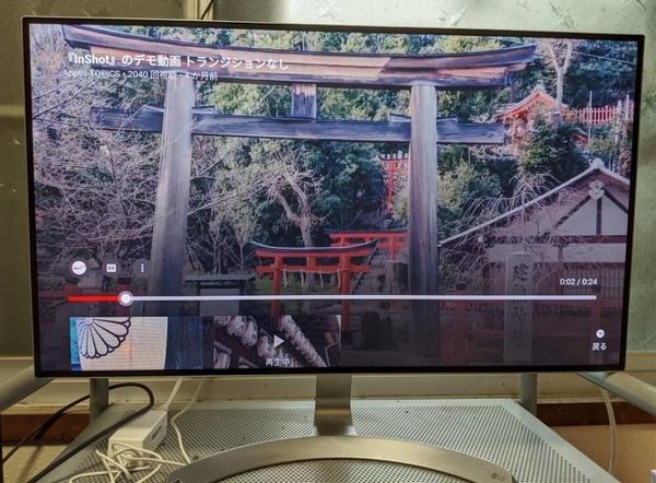 スマホからモニターに、動画がキャストされた状態
