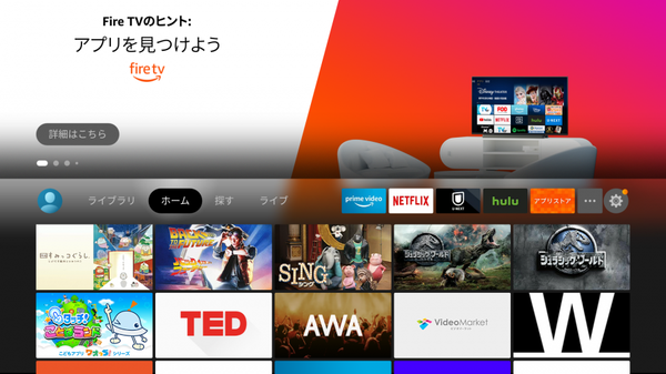 Fire TV Stickのホーム画面