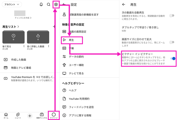 『YouTube』での設定手順