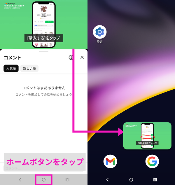 『YouTube』ピクチャー イン ピクチャーの起動方法