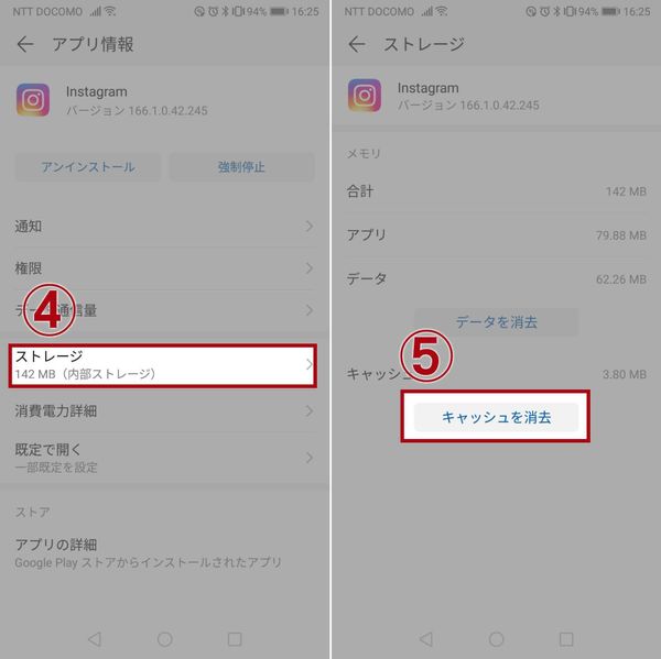 AndroidのInstagramキャッシュ削除方法②