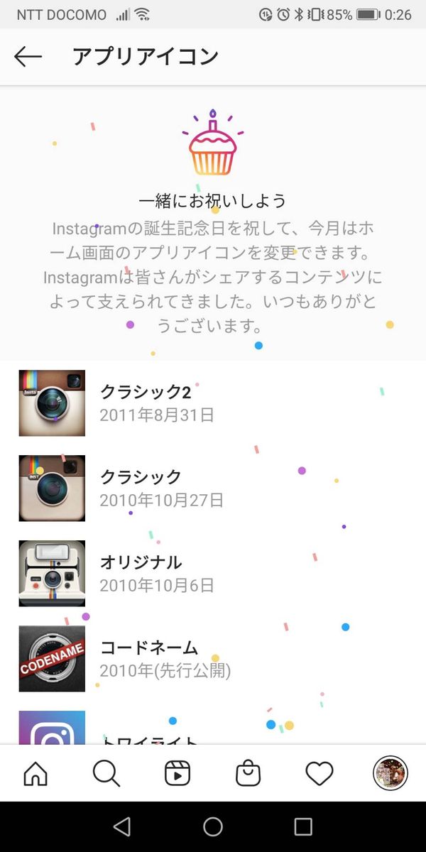 隠しアイコンが登場