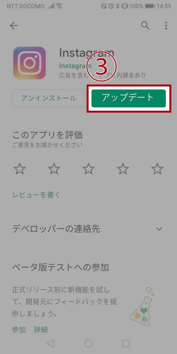Androidアップデート方法