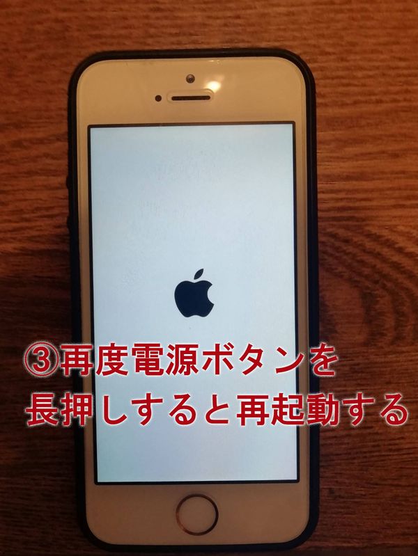 iPhone再起動方法