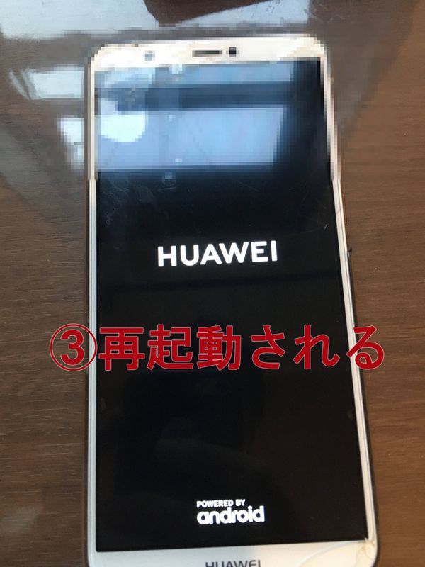 Android再起動方法