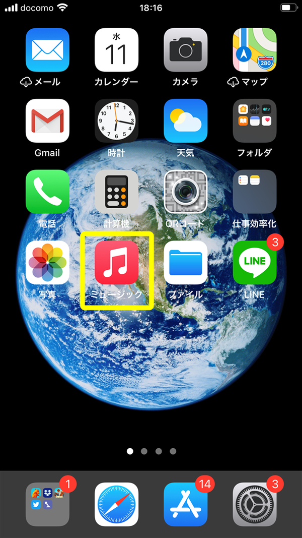 『ミュージック』を開く