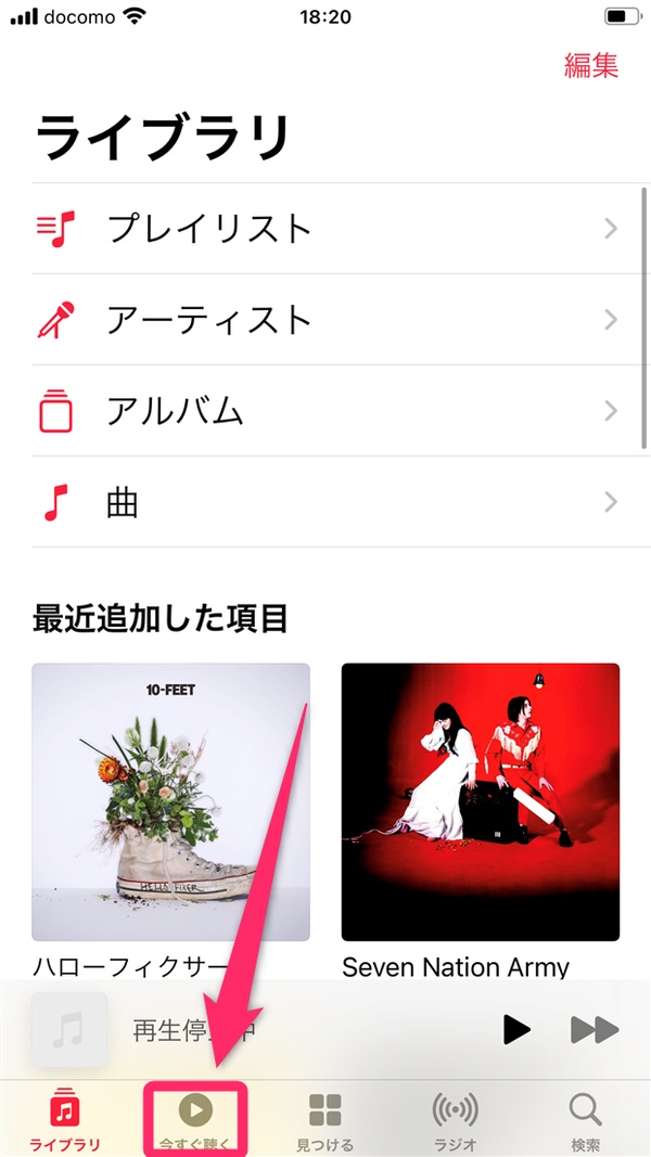 2.画面下部の[今すぐ聴く]をタップ