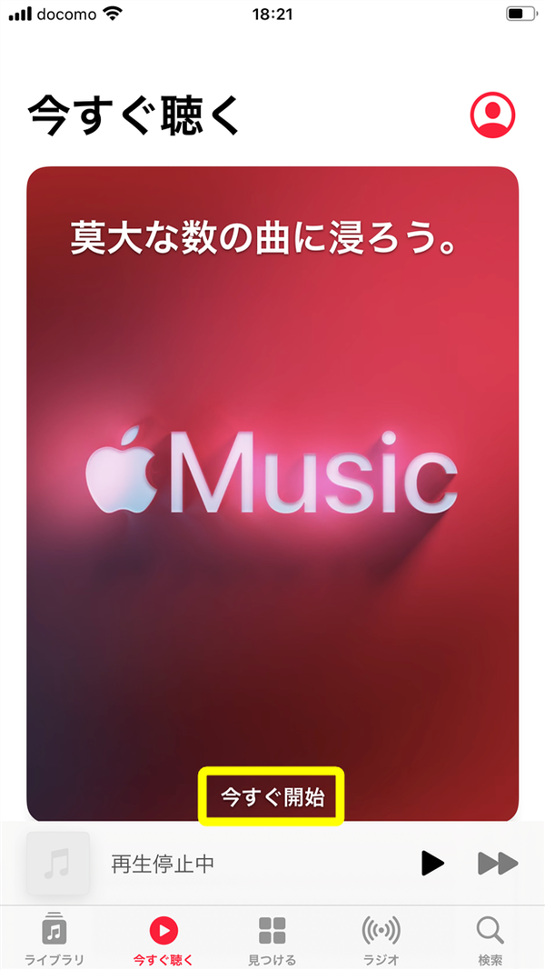 今すぐ開始]のアイコンをタップ
