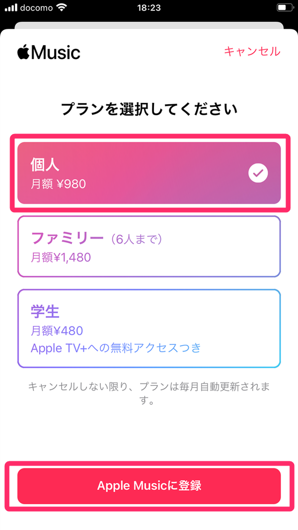 登録するプランを選択し[Apple Musicに登録]をタップ